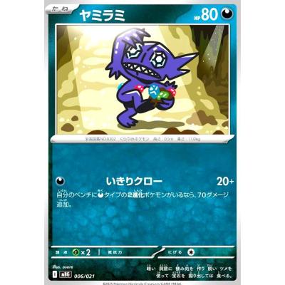ポケモンカード ヤミラミ S 色違い 46枚セット ヤミラミ （色違い(S)）【ポケモンカード高価買取・査定価格 カーナベル】