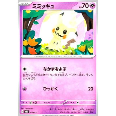 ポケカ ミミッキュのおすすめ人気商品一覧 通販 - Yahoo!ショッピング