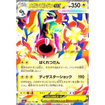 トレカショップ竜のしっぽ Yahoo!店 - MEGAドリームex｜Yahoo!ショッピング