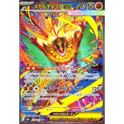 ポケモンカード　ポケカ　sr まとめ売り　50枚　メガルチャブルMA ルチャブル ポケカのおすすめ人気商品一覧 通販 - Yahoo!ショッピング