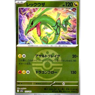 レックウザexのおすすめ人気商品一覧 通販 - Yahoo!ショッピング