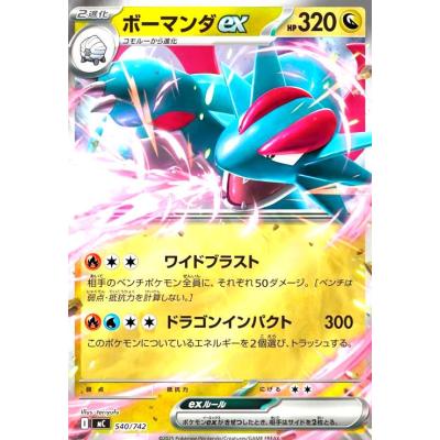 ボーマンダ ポケカのおすすめ人気商品一覧 通販 - Yahoo!ショッピング
