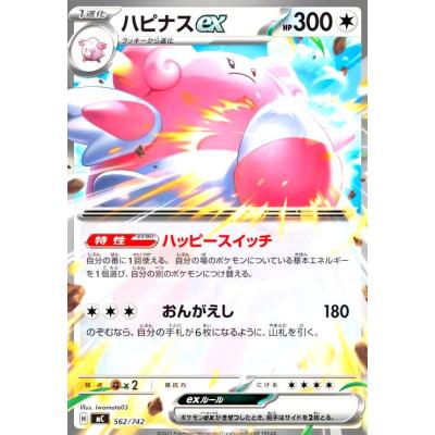 ポケカハピナスのおすすめ人気商品一覧 通販 - Yahoo!ショッピング