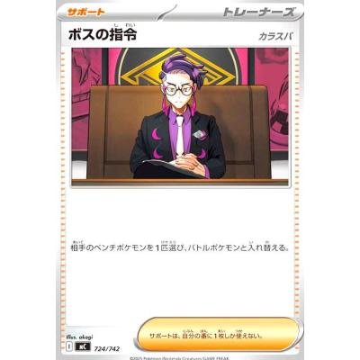 ポケカ ボスの指令のおすすめ人気商品一覧 通販 - Yahoo!ショッピング