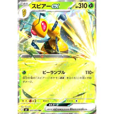 スピアー ポケモンのおすすめ人気商品一覧 通販 - Yahoo!ショッピング