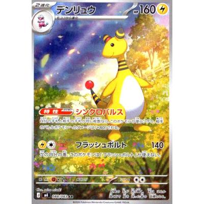 デンリュウgx ポケカの商品一覧 通販 - Yahoo!ショッピング