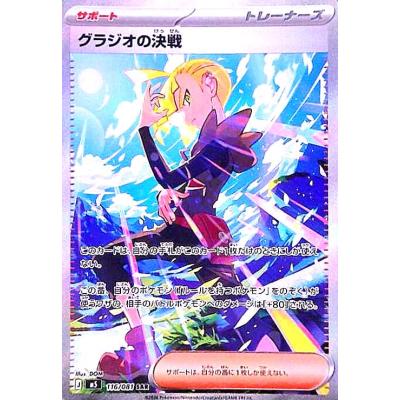 ポケモンカード グラジオのおすすめ人気商品一覧 通販 - Yahoo