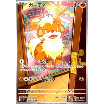 ガーディ ポケモンカードのおすすめ人気商品一覧 通販 - Yahoo