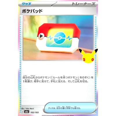 ポケパッド ポケカのおすすめ人気ランキングTOP100 - Yahoo!ショッピング