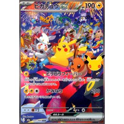 ピカチュウex sarのおすすめ人気ランキングTOP100 - Yahoo!ショッピング