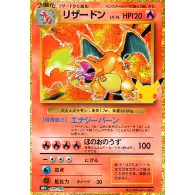 かがやくリザードンのおすすめ人気ランキングTOP100 - Yahoo!ショッピング
