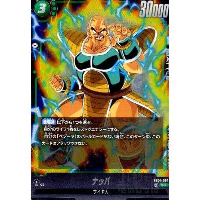 ドラゴンボール ナッパのおすすめ人気商品一覧 通販 - Yahoo!ショッピング