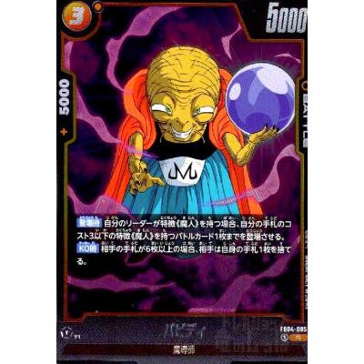 リミテッドパック01 魔人ブウ　バビディ　パラレル　ムキブウ　5枚セット リミテッドパック01 魔人ブウ バビディ パラレル ムキブウ 5枚セット