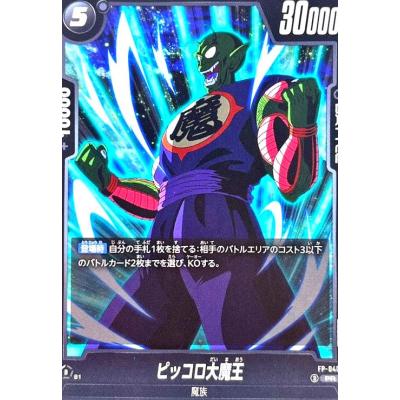ドラゴンボールカードピッコロ大魔王（ゲーム、おもちゃ）の商品一覧