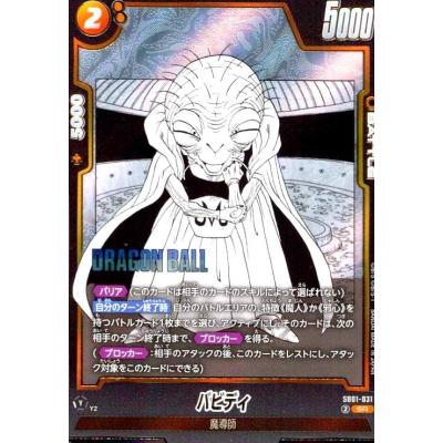 バビディ ドラゴンボールのおすすめ人気商品一覧 通販 - Yahoo