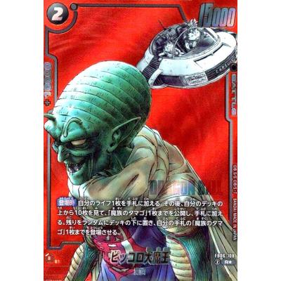 ドラゴンボールカードピッコロ大魔王（ゲーム、おもちゃ）のおすすめ