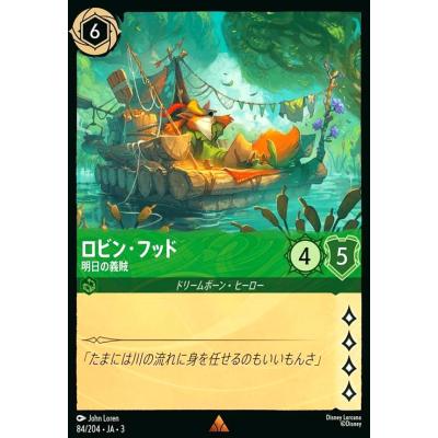 ディズニー ロビンフッド（ゲーム、おもちゃ）のおすすめ人気商品一覧