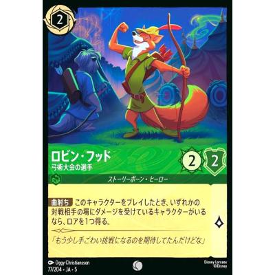 ディズニー ロビンフッド（ゲーム、おもちゃ）のおすすめ人気商品一覧