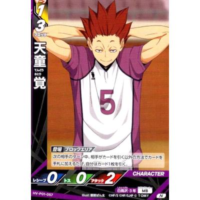 ハイキュー 天童覚（トレーディングカード） | ゲーム、おもちゃ の