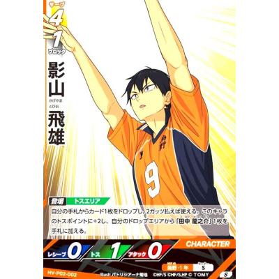 ハイキュー 影山（トレーディングカード） | ゲーム、おもちゃ の商品