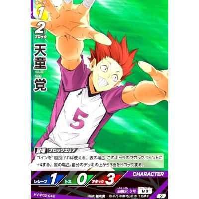 ハイキュー 天童覚（トレーディングカード） | ゲーム、おもちゃ の