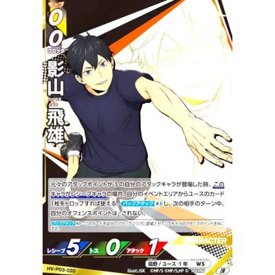 ハイキュー 影山（トレーディングカード） | ゲーム、おもちゃ の