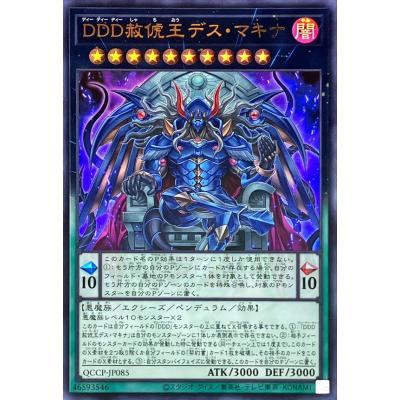遊戯王dddカードのおすすめ人気商品一覧 通販 - Yahoo!ショッピング