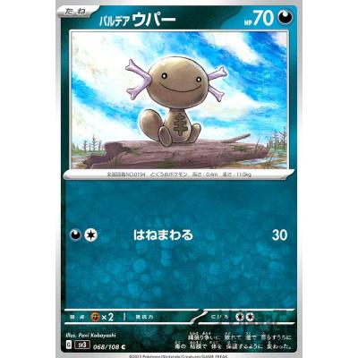 ウパー ポケモンカードのおすすめ人気商品一覧 通販 - Yahoo!ショッピング