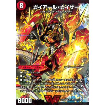 ガイアールカイザー Amazon.co.jp: デュエルマスターズ/DMEX-15/(3/50)/VIC