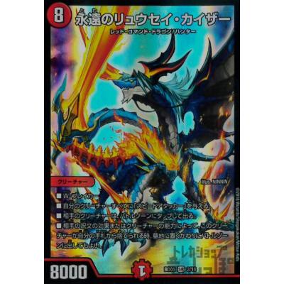 デュエルマスターズ 永遠のリュウセイ・カイザー 51SmOVjXXTL._UF350,350_QL50_.jpg