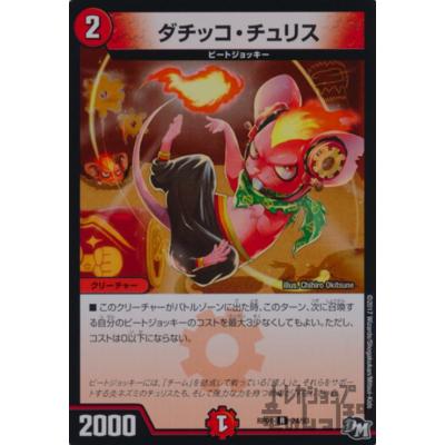 ダチッコチュリスの商品一覧 通販 - Yahoo!ショッピング