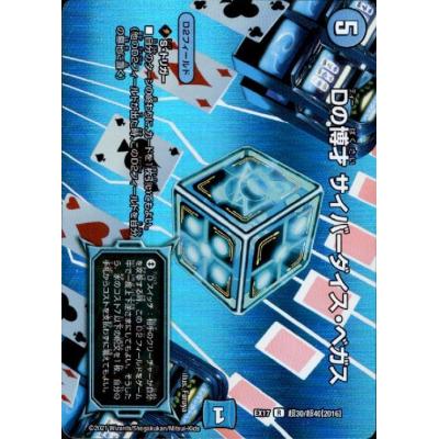 Dの使者！ザイバー・ダイス・ペガス 3枚セット dの博才 サイバーダイスベガスのおすすめ人気商品一覧 通販