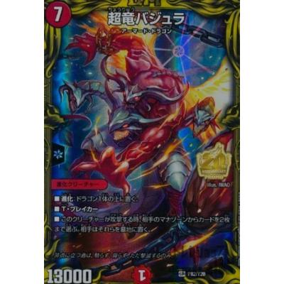 デュエマ バジュラのおすすめ人気商品一覧 通販 - Yahoo!ショッピング