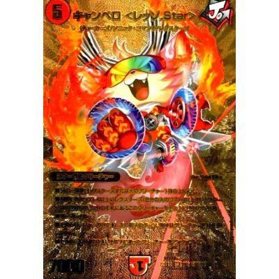 デュエマ キャンベロ レッゾStar キャンベロ<レッゾ.Star>(P74/Y20) | PR | ドラゴンスター | デュエル