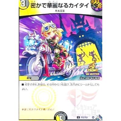 密かで華麗なるカイタイ（ゲーム、おもちゃ）のおすすめ人気商品