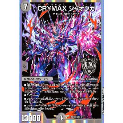 クライマックスジャオウガ CRYMAX ジャオウガ [DM23BD7 11/60] | トレカカク～デュエマ価格