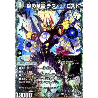 魔の革命 デスザロストの商品一覧 通販 - Yahoo!ショッピング