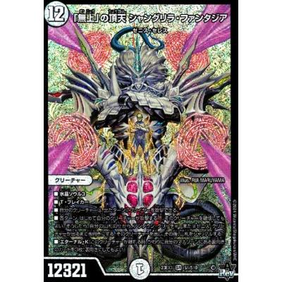 デュエルマスターズ無色のおすすめ人気商品一覧 通販 - Yahoo!ショッピング