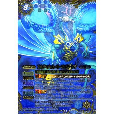 バトルスピリッツ アルティメット ムゲンドラゴンのおすすめ人気商品