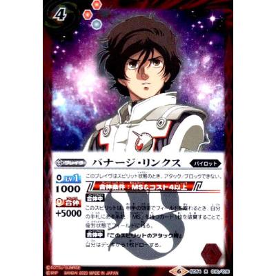 バナージ リンクスのおすすめ人気商品一覧 通販 - Yahoo!ショッピング