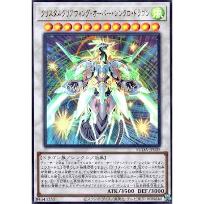 クリスタルウィングシンクロドラゴン ホログラフィックレアのおすすめ