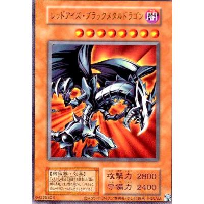 遊戯王レッドアイズブラックメタルドラゴンのおすすめ人気商品一覧