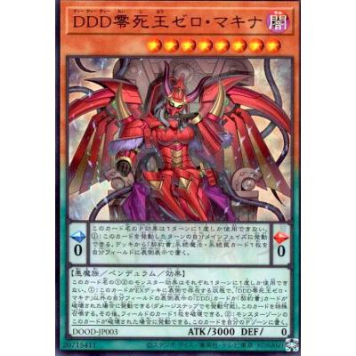 遊戯王dddカードの商品一覧 通販 - Yahoo!ショッピング