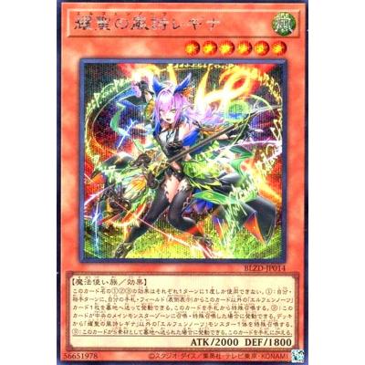 耀聖の風詩レギナ(シークレット) 遊戯王 : トレカショップ竜のしっぽ