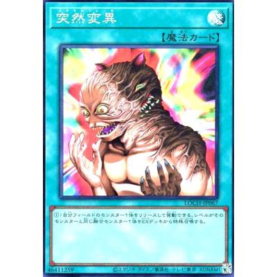 遊戯王 突然変異のおすすめ人気ランキングTOP100 - Yahoo!ショッピング