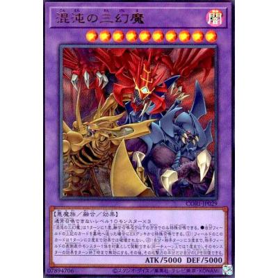 遊戯王 三幻魔のおすすめ人気商品一覧 通販 - Yahoo!ショッピング