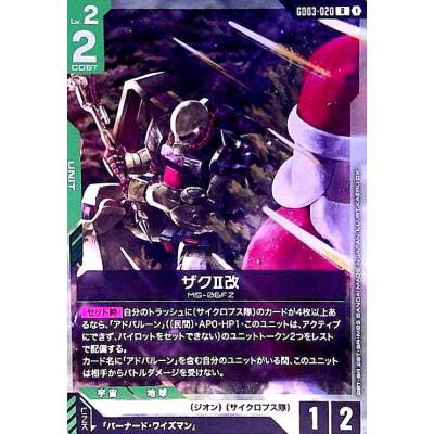 ザクⅡ（トレーディングカード） | ゲーム、おもちゃ のおすすめ人気
