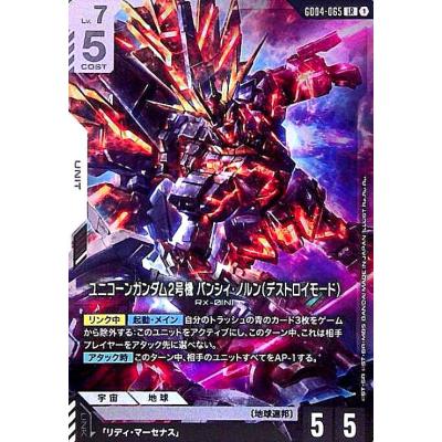 バンシィ ガンダム（トレーディングカード） | ゲーム、おもちゃ の
