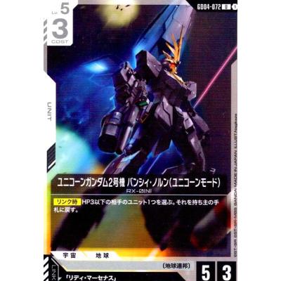 バンシィ ガンダム（トレーディングカード） | ゲーム、おもちゃ の
