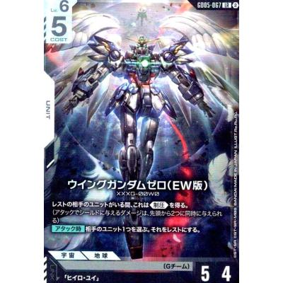 ウイングガンダムゼロ(EW版)(LR)(GD05-067) ガンダムカードゲーム